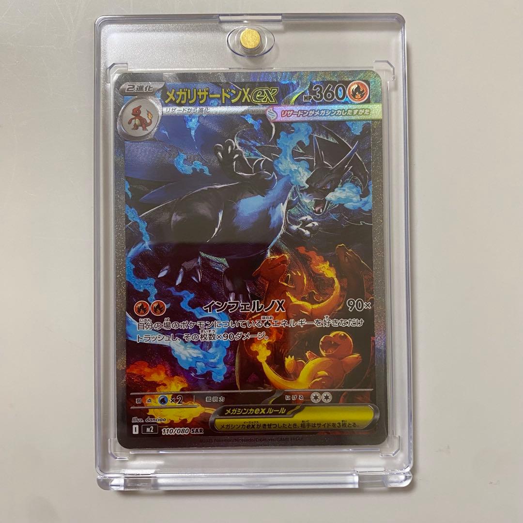 メガリザードンXex SAR [M2 110/080] - PSA10】メガリザードンXex SAR