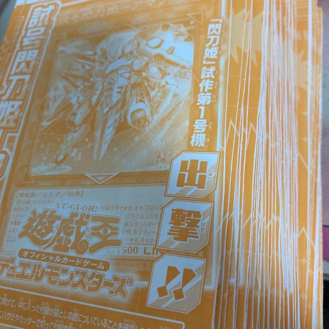 50枚セット　遊戯王　vジャンプ　試号閃刀姫アマツ
