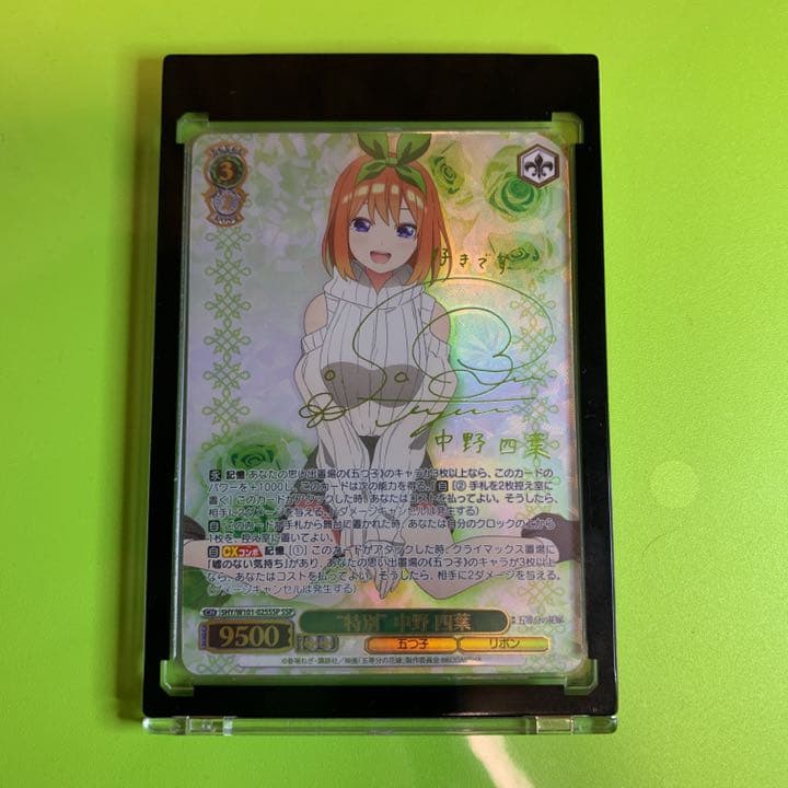 ヴァイスシュヴァルツ 中野 四葉 ssp 美品