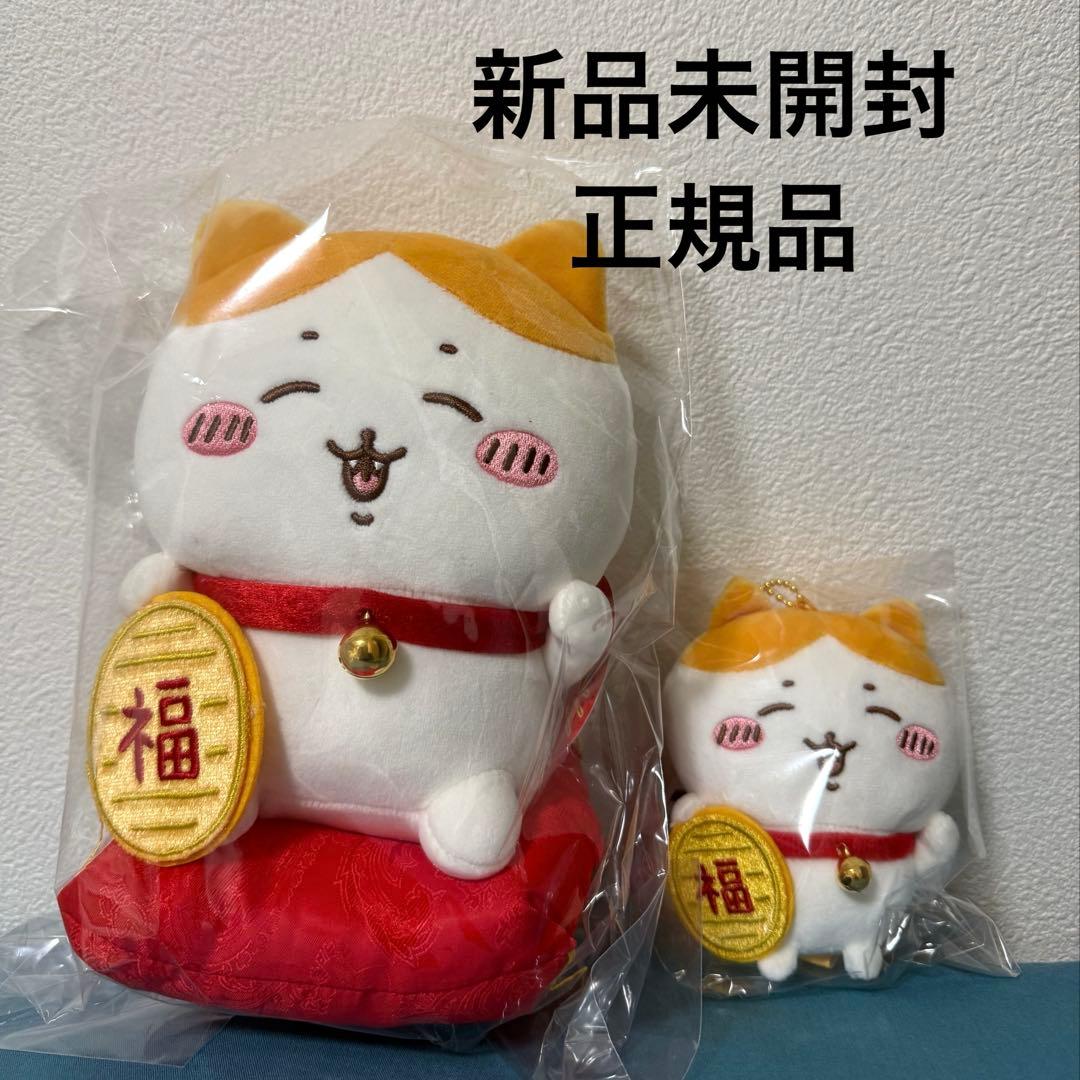 ちいかわ 招福！ハチワレマスコット・ぬいぐるみS 2種セット
