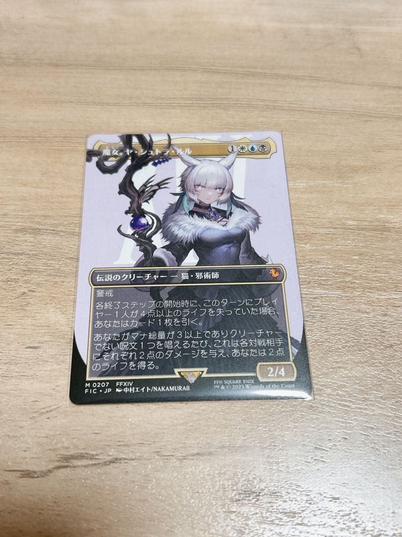 mtg FF 《魔女、ヤ・シュトラ・ルル》 ボーダーレス ノンフォイル