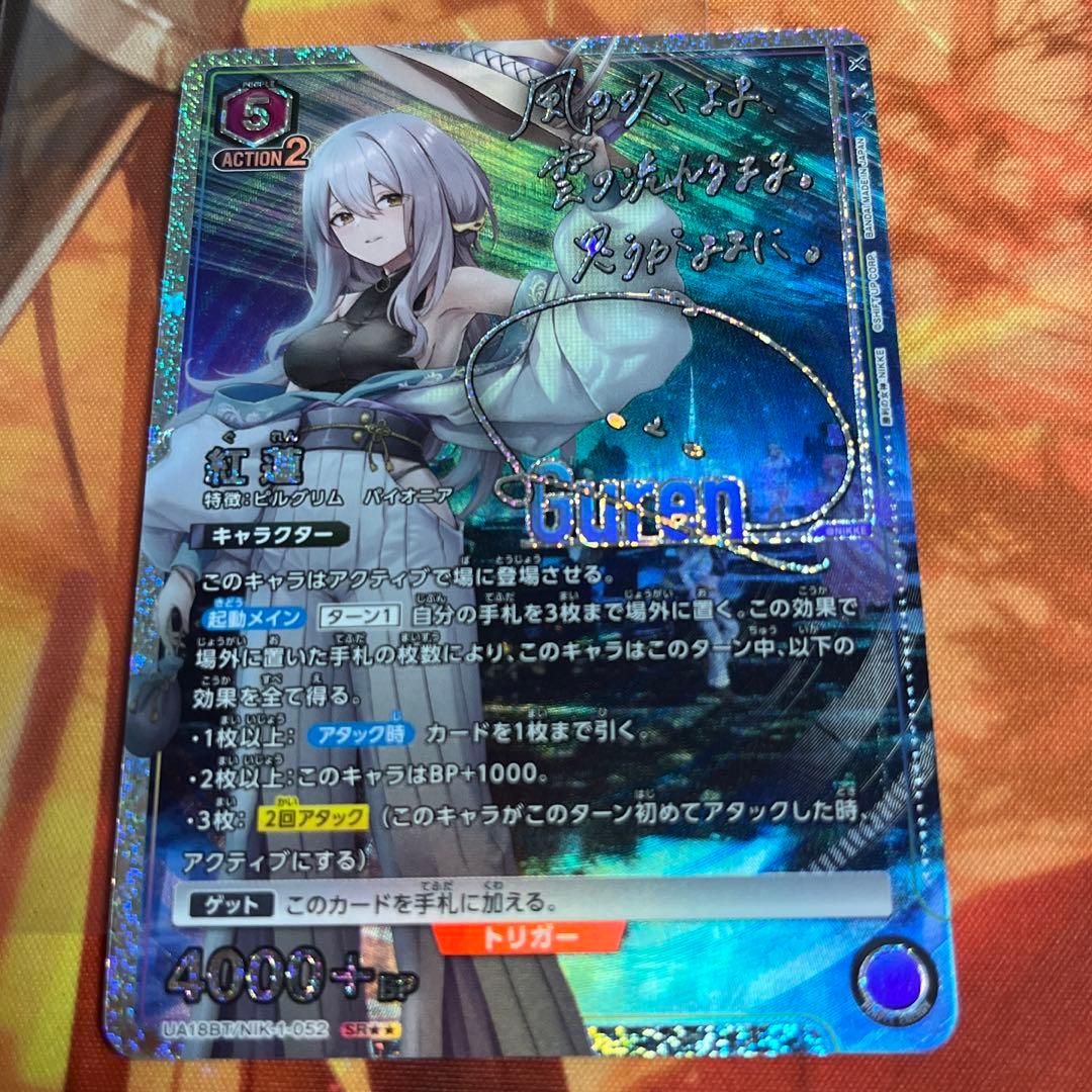 NIKKE ユニオンアリーナ 紅蓮 SR パラレル サイン - メルカリ