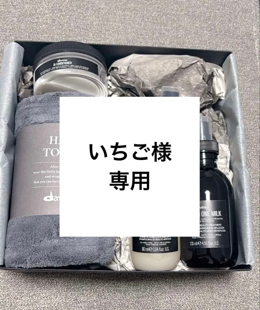 【未使用品】davines ヘアケアセット オイシリーズ ヘアタオル