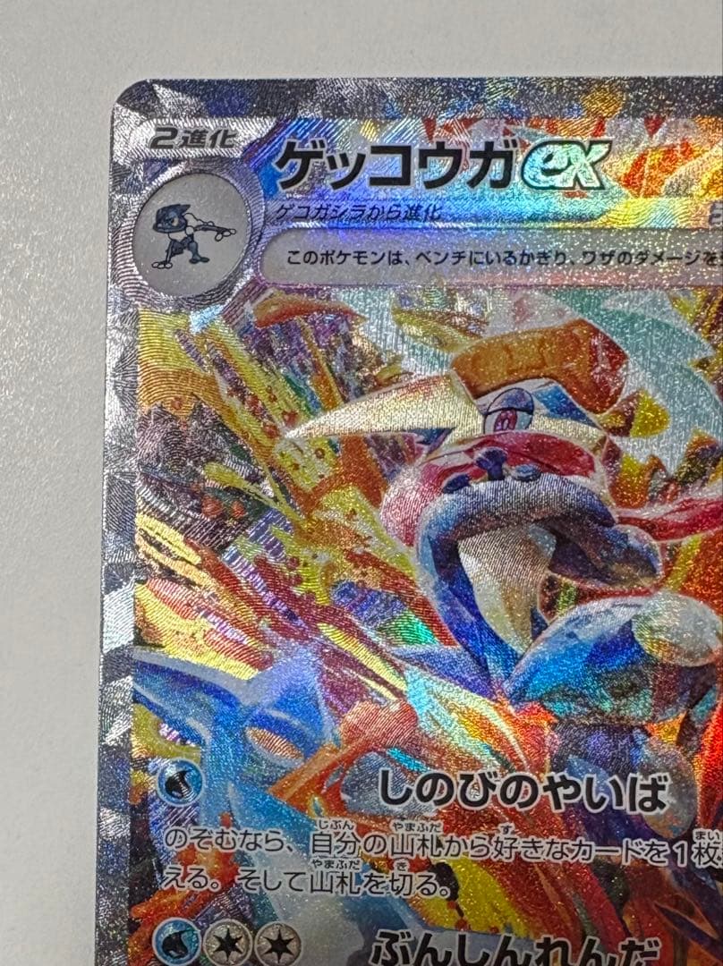 美品】ゲッコウガex SAR SV5a クリムゾンヘイズ 090/066 - メルカリ