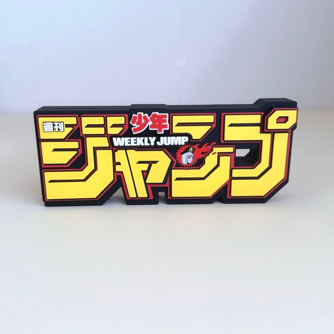 週刊少年ジャンプ × Backside works. ロゴフィギュア - メルカリ