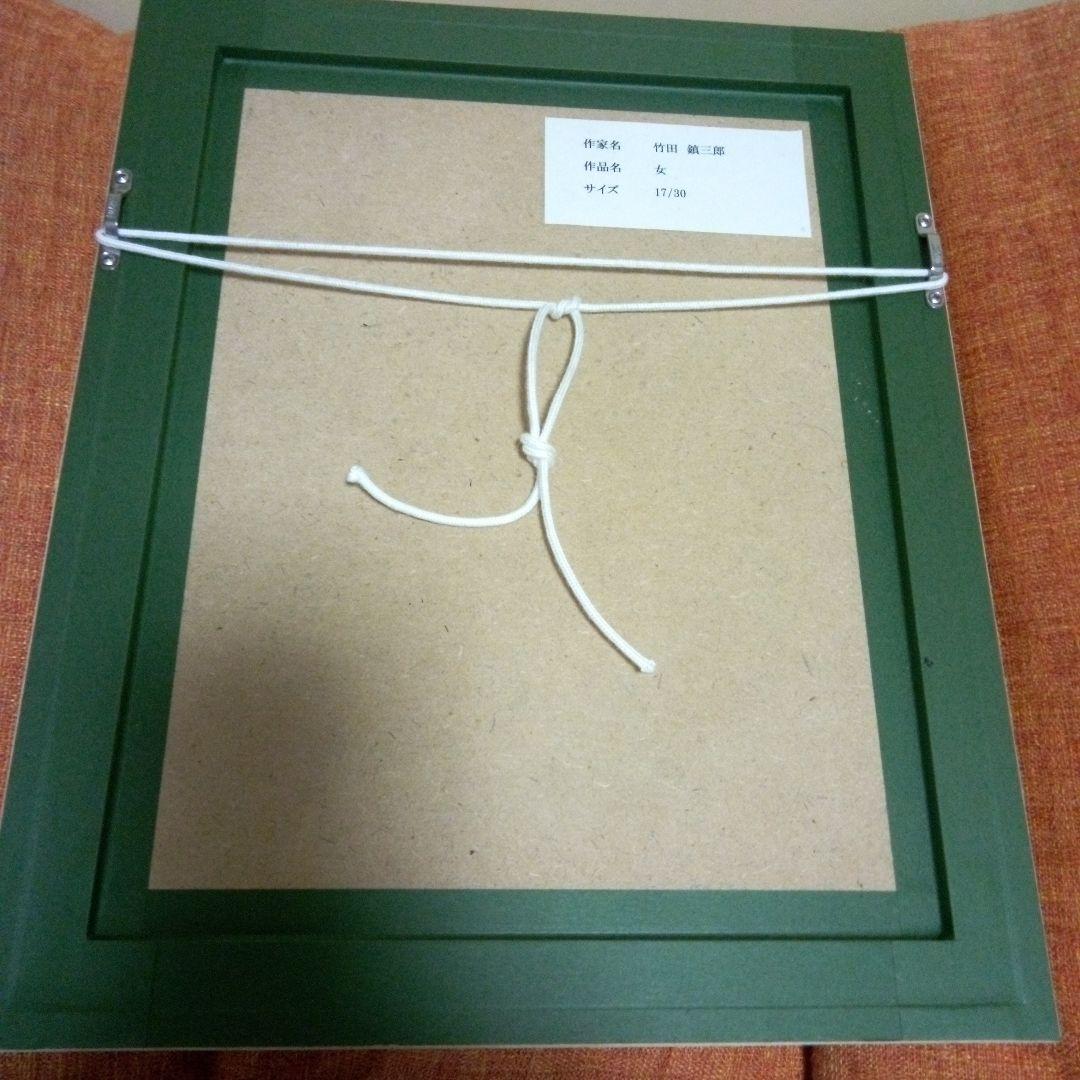 竹田鎮三郎 木版画 「女」 シャーマン 額装 メキシコ画家