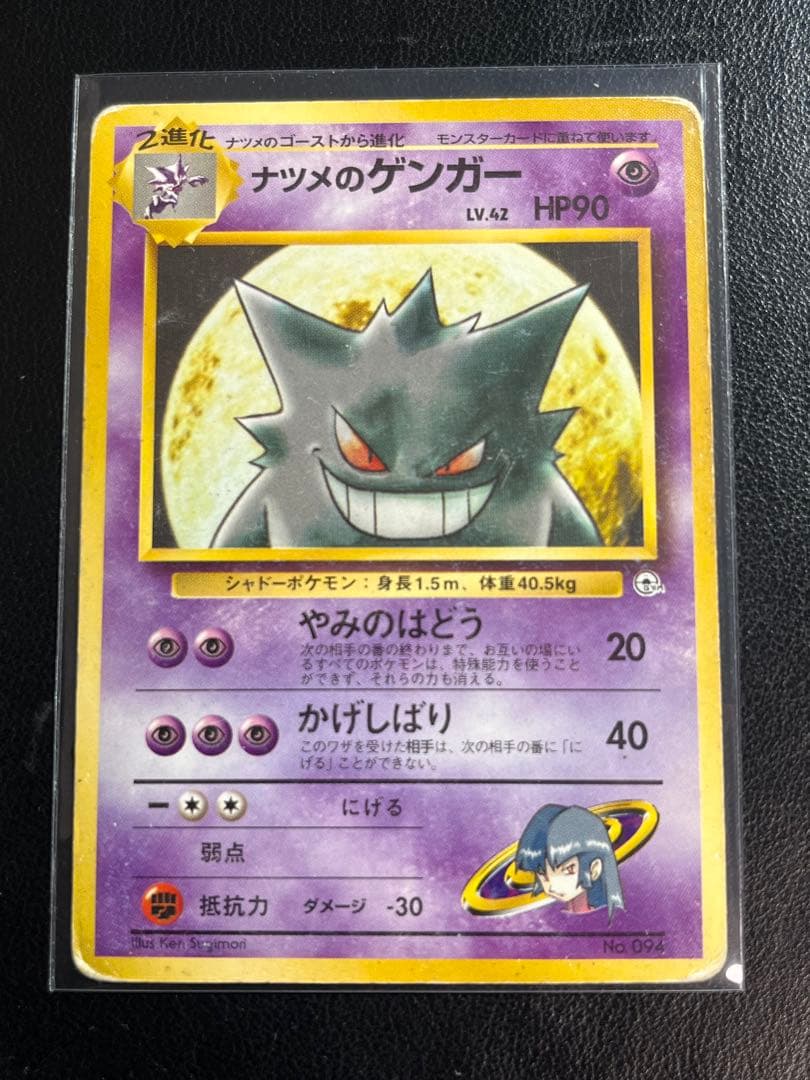 ナツメのゲンガー【ポケモンジム第3弾】ポケモンカード 旧裏 - メルカリ