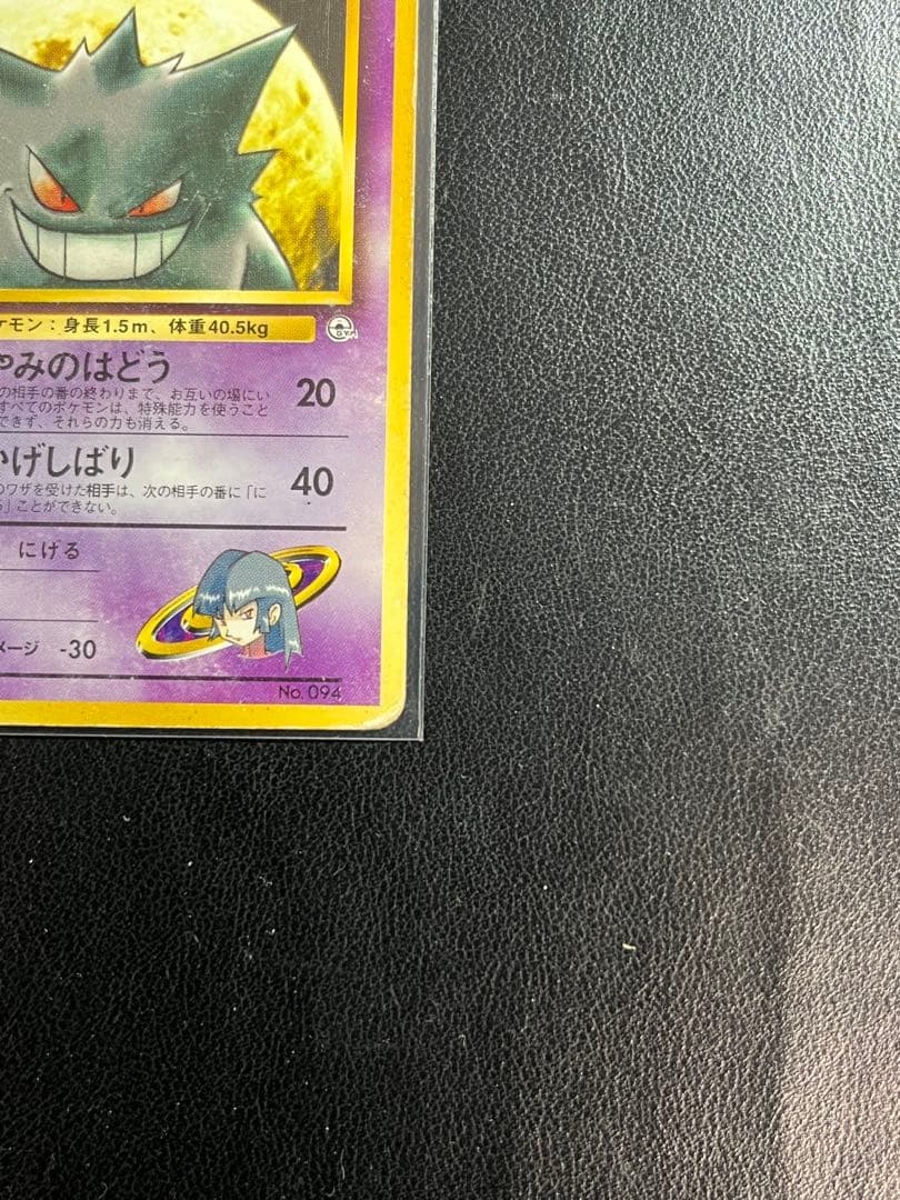 ナツメのゲンガー【ポケモンジム第3弾】ポケモンカード 旧裏 - メルカリ