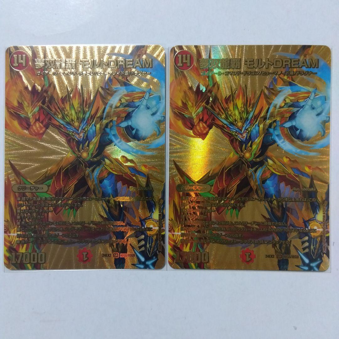 【メルカリ便】夢双龍覇モルトDREAM　デュエキングMAX　２枚　モルトドリーム