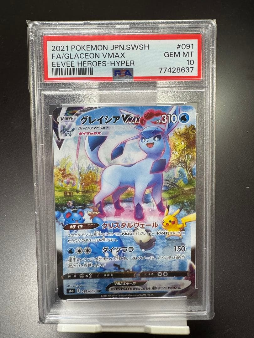 グレイシアVMAX s6a 091/069 HR PSA10 PSA10鑑定済〕グレイシアVMAX【HR】{090/069}