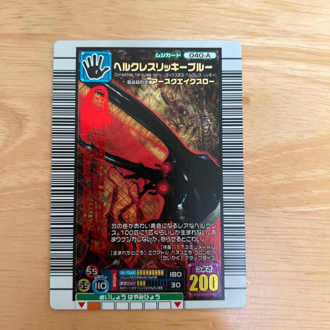 甲虫王者ムシキング ヘラクレスリッキーブルーアダーコレクション