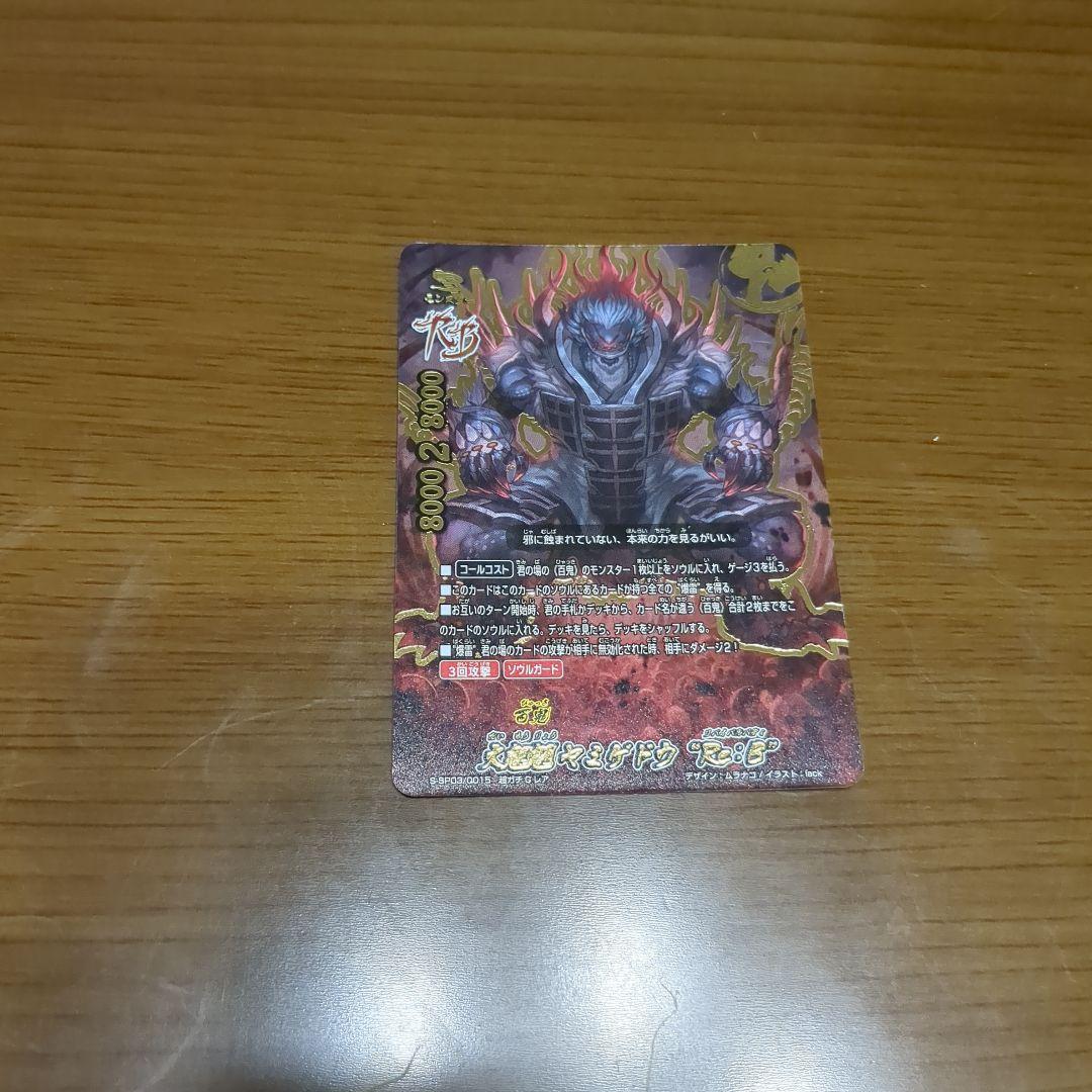 バディファイト 大魍魎 ヤミゲドウ“Re：B” - メルカリ