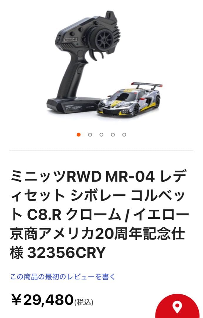 37%引き　ミニッツRWDシボレー コルベット C8.R クローム / イエロー