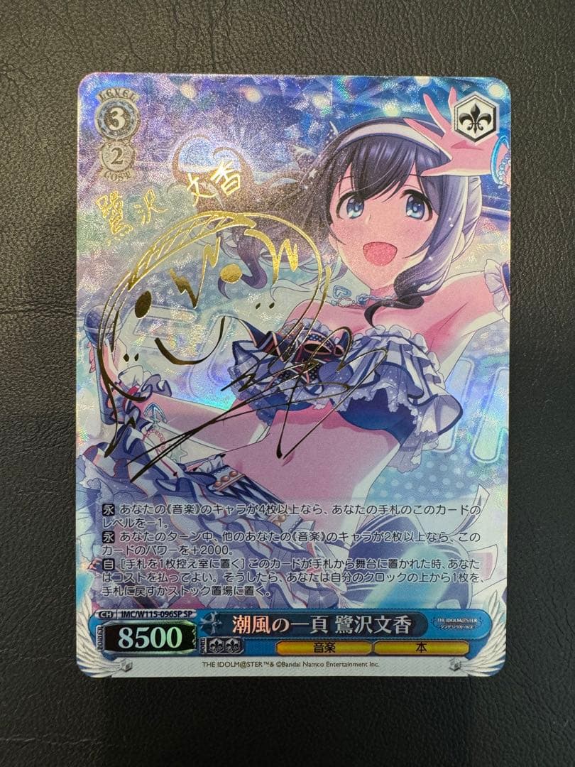 ヴァイスシュヴァルツ 潮風の一頁　鷺沢文香　SP サイン 2026年最新】潮風の一頁 鷺沢文香 spの人気アイテム - メルカリ