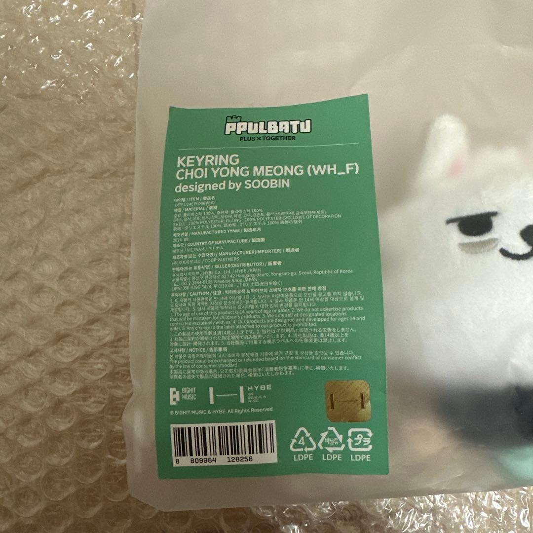 TXT プルバトゥ ヨンモン キーリング 初代 公式 - メルカリ