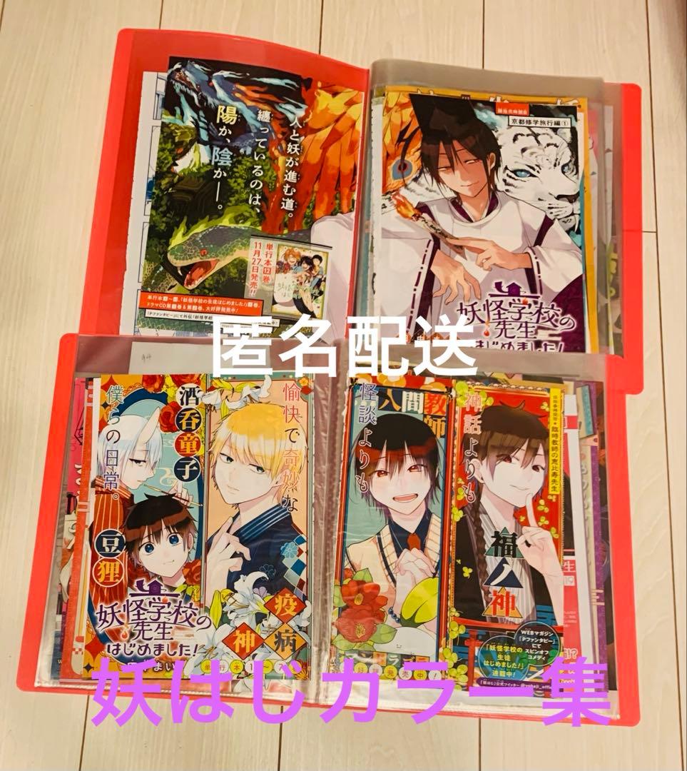 妖はじ　希少　Gファン　カラー切り抜き　本誌限定描き下ろし漫画など　ファイル2冊 GFC『妖怪学校の先生はじめました！』19巻 7/26(土)発売記念フェア開催