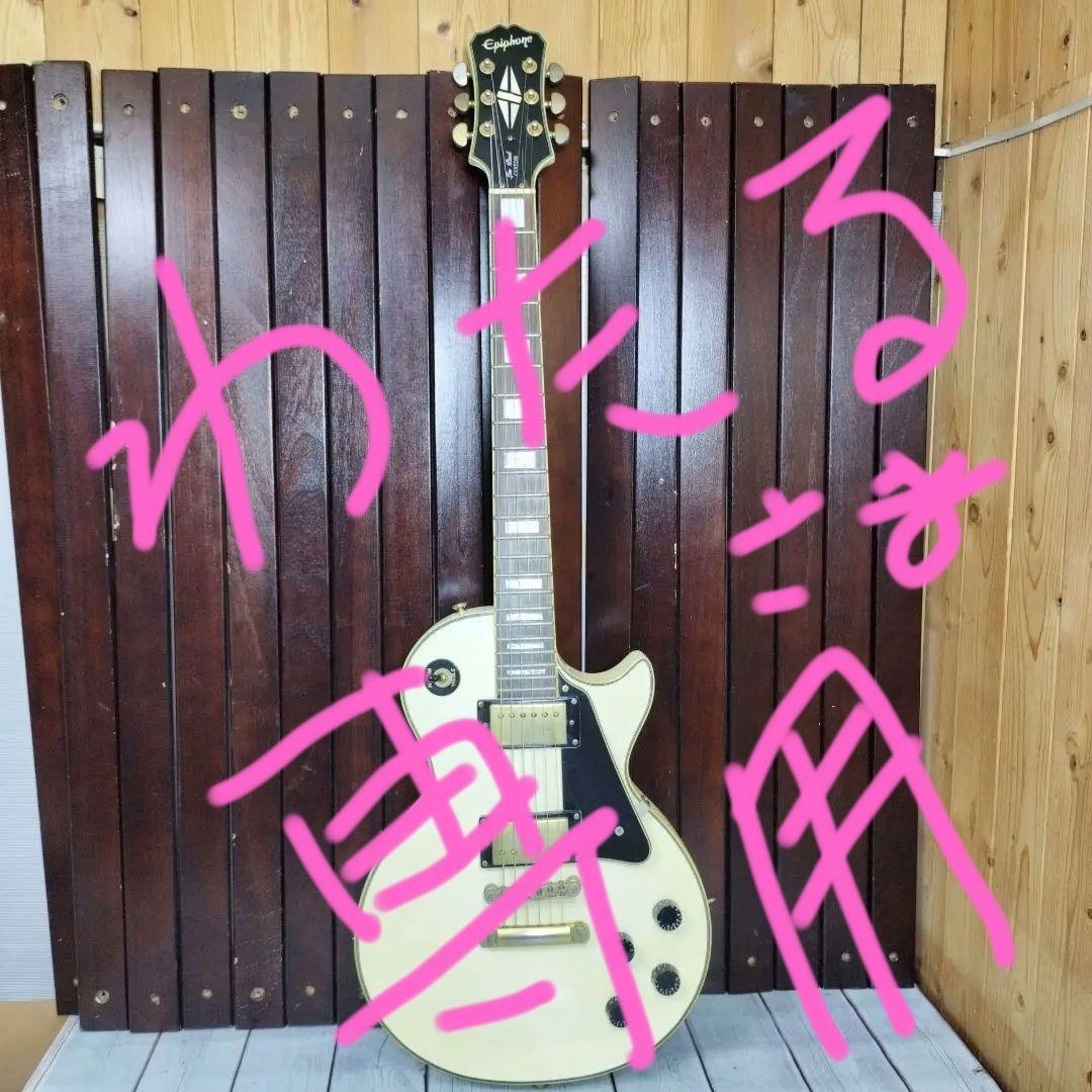 Epiphone Les Paul Custom ホワイト
