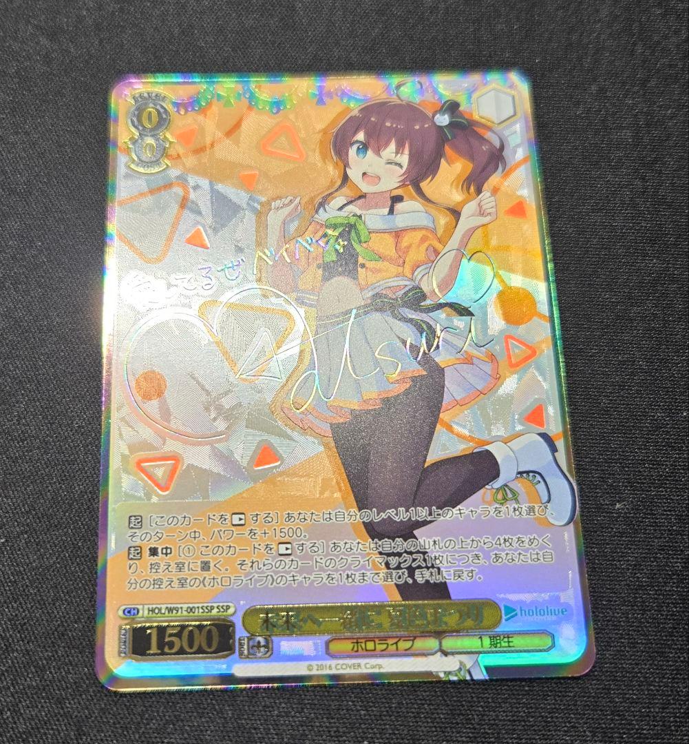 ヴァイスシュヴァルツ　未来へ一緒に 夏色まつり　SSP　ホロライブ