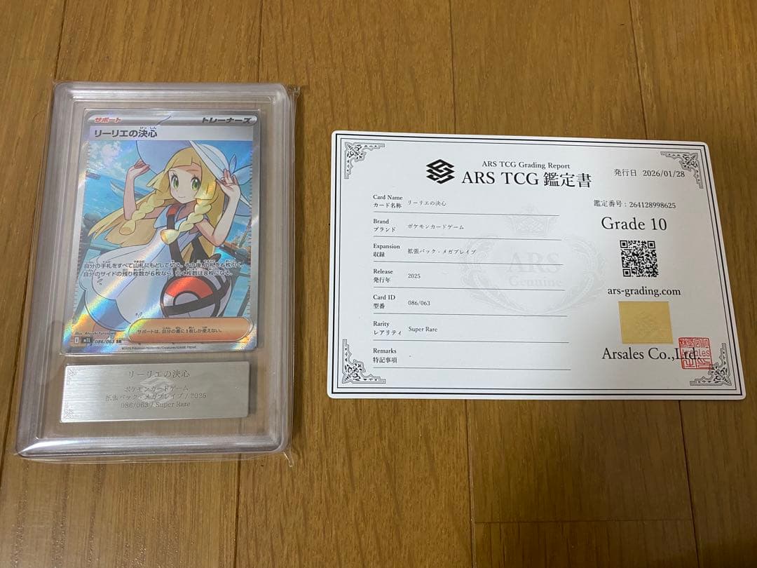 リーリエの決心sr ars10