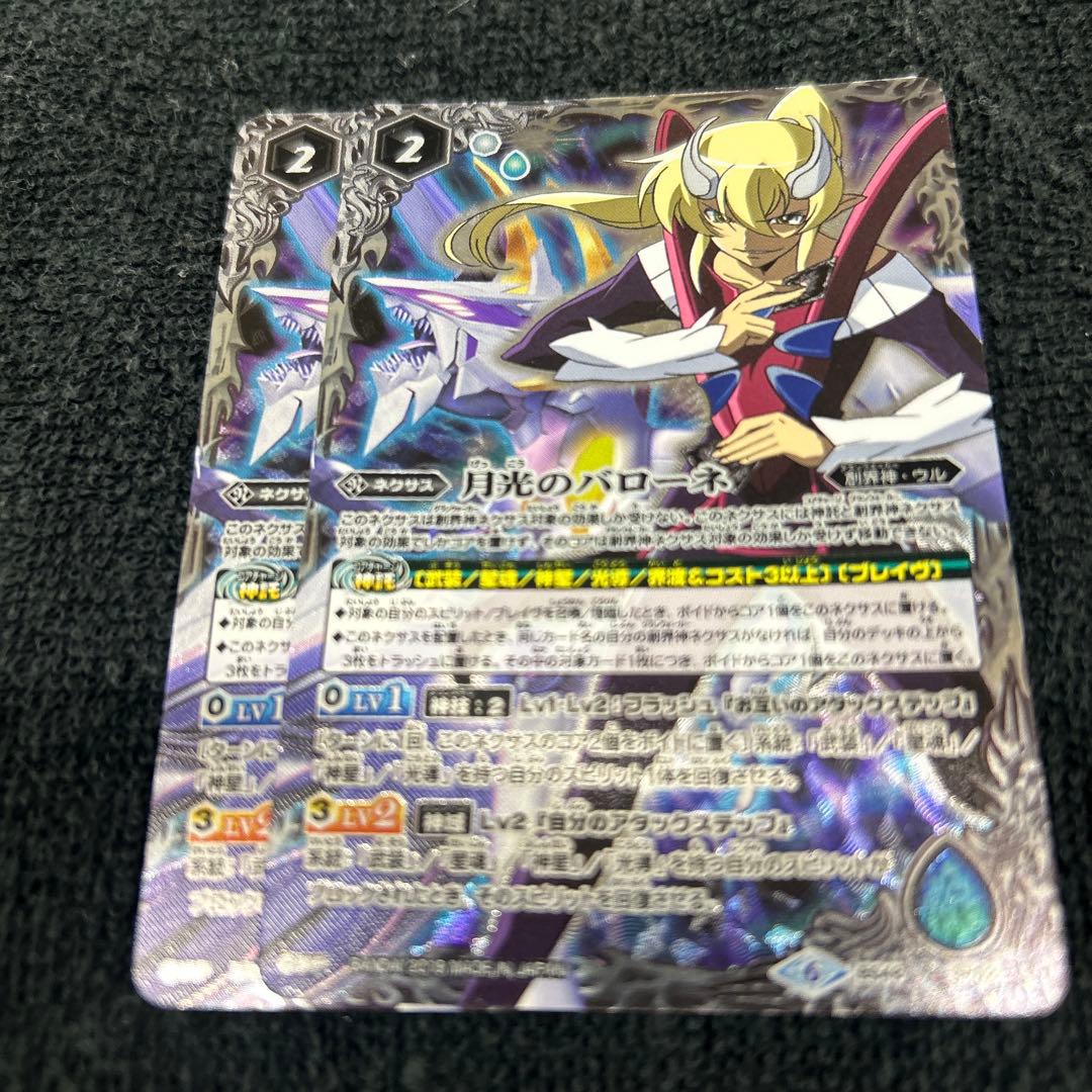 バトスピ 月光のバローネ 2枚 - メルカリ