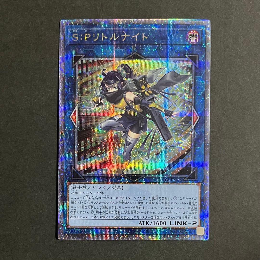 【良品-美品】遊戯王カード S:P リトルナイト 25th 限定販売】遊戯王カードゲーム25周年タペストリー S：Pリトルナイト