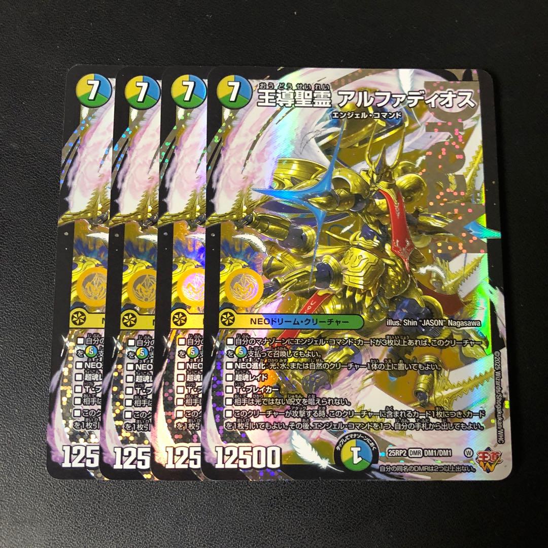 王導聖霊アルファディオス　4枚 聖霊王アルファディオス [DMC46 18/35] | トレカカク～デュエマ価格