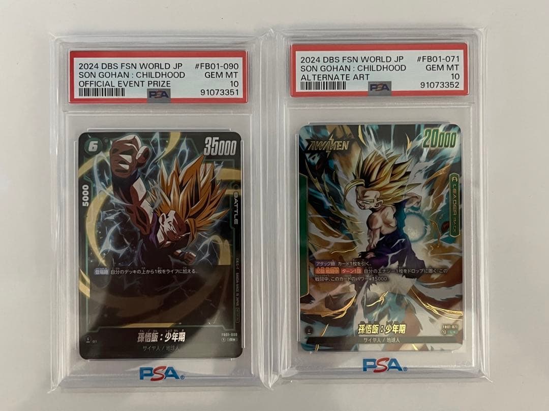 PSA10連番 孫悟飯 アルティメットバトル リーダーパラレル ドラゴンボール 2025 孫悟飯:幼年期 PSA 10 絵違い - カルドバ