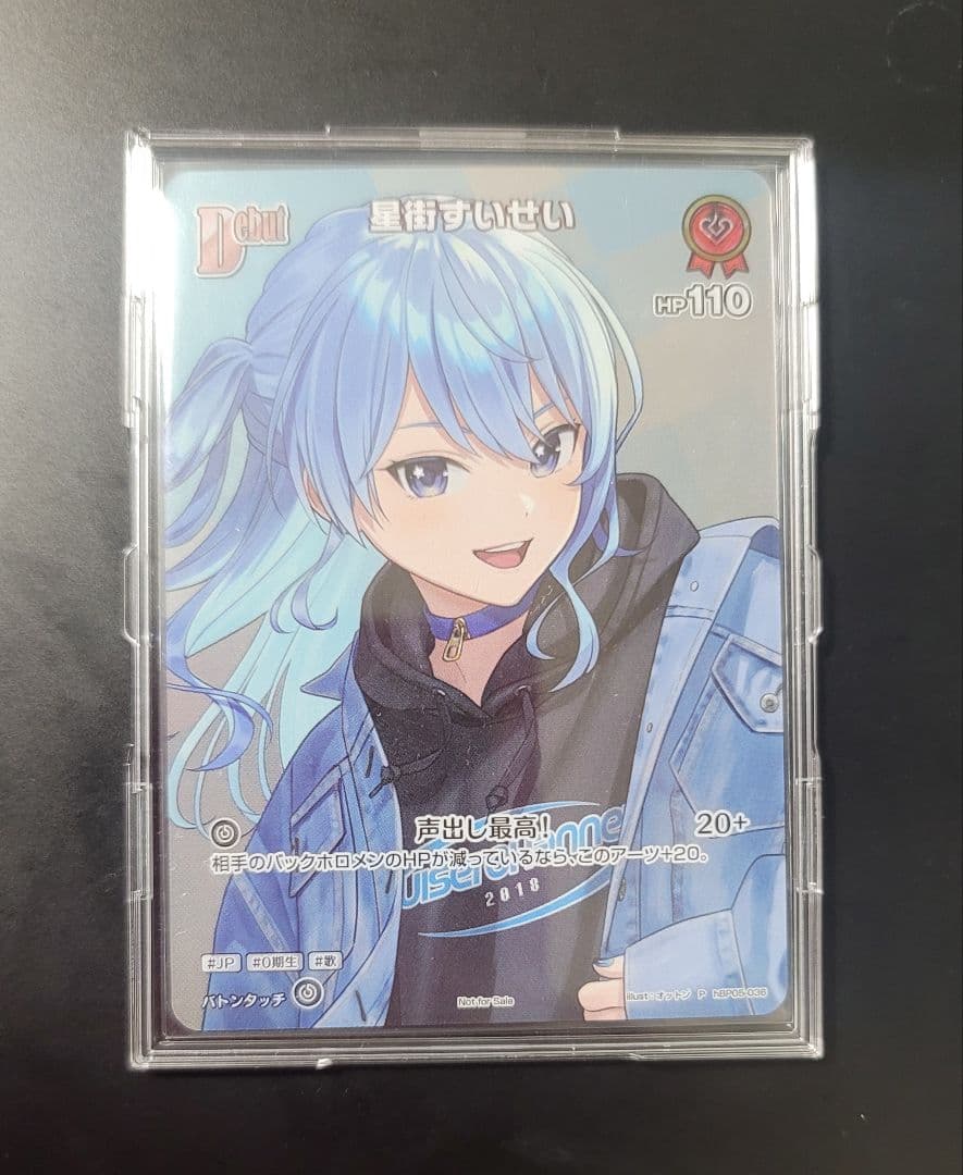 ホロライブカード 星街すいせい　Dubut プロモ P hBP05-036 Debut〈星街すいせい〉【S】《赤》 パラレル版hBP05-036 販売ページ