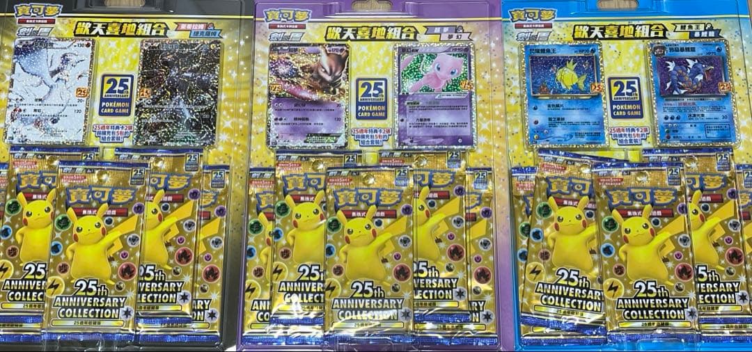 ポケモンカード 25th記念 3セット 新品未開封 中国語