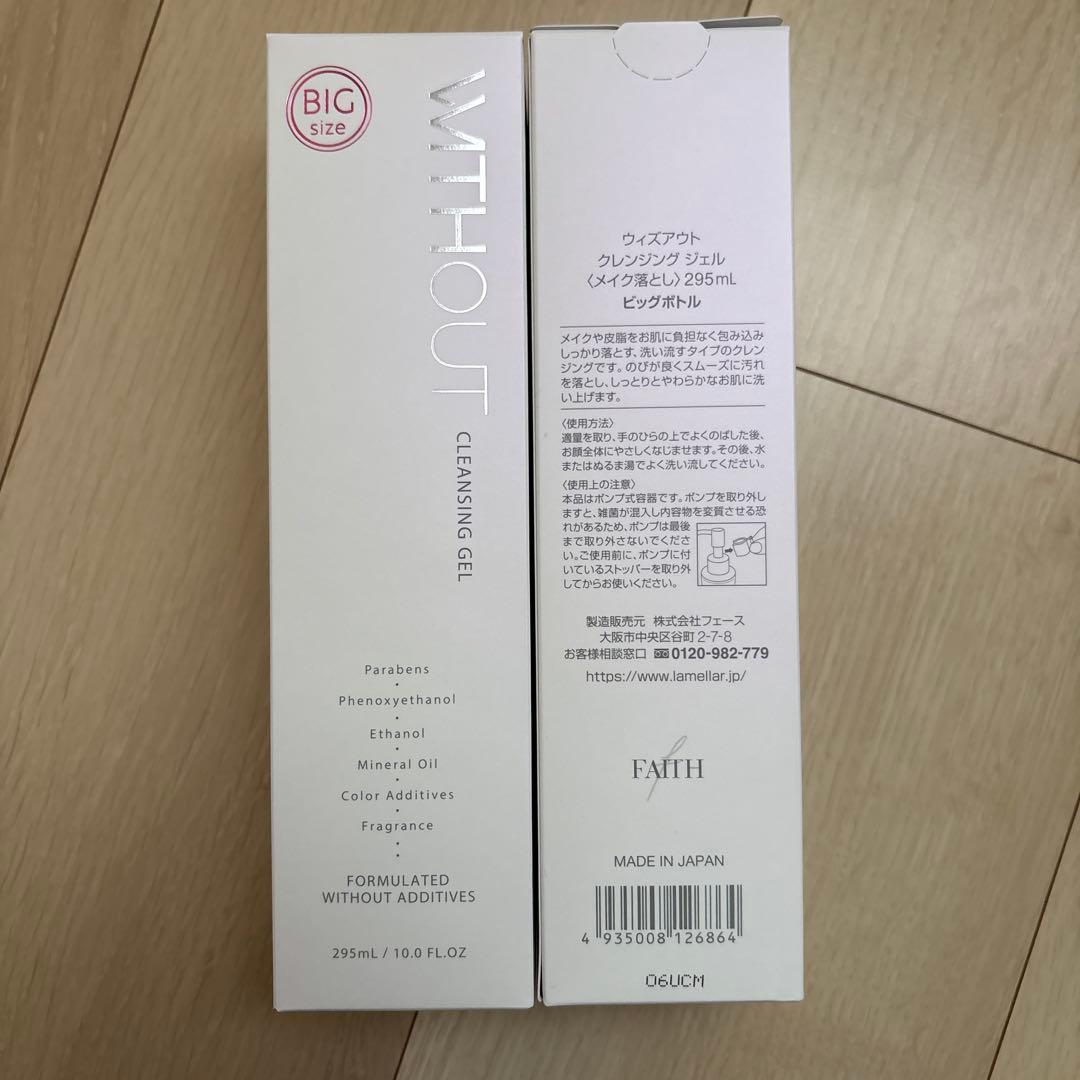 ウィズアウト　クレンジングジェルBIG　セット