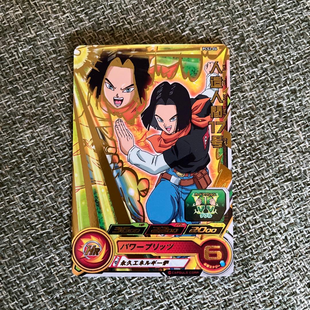 スーパードラゴンボールヒーローズ 人造人間17号 永久エネルギー炉