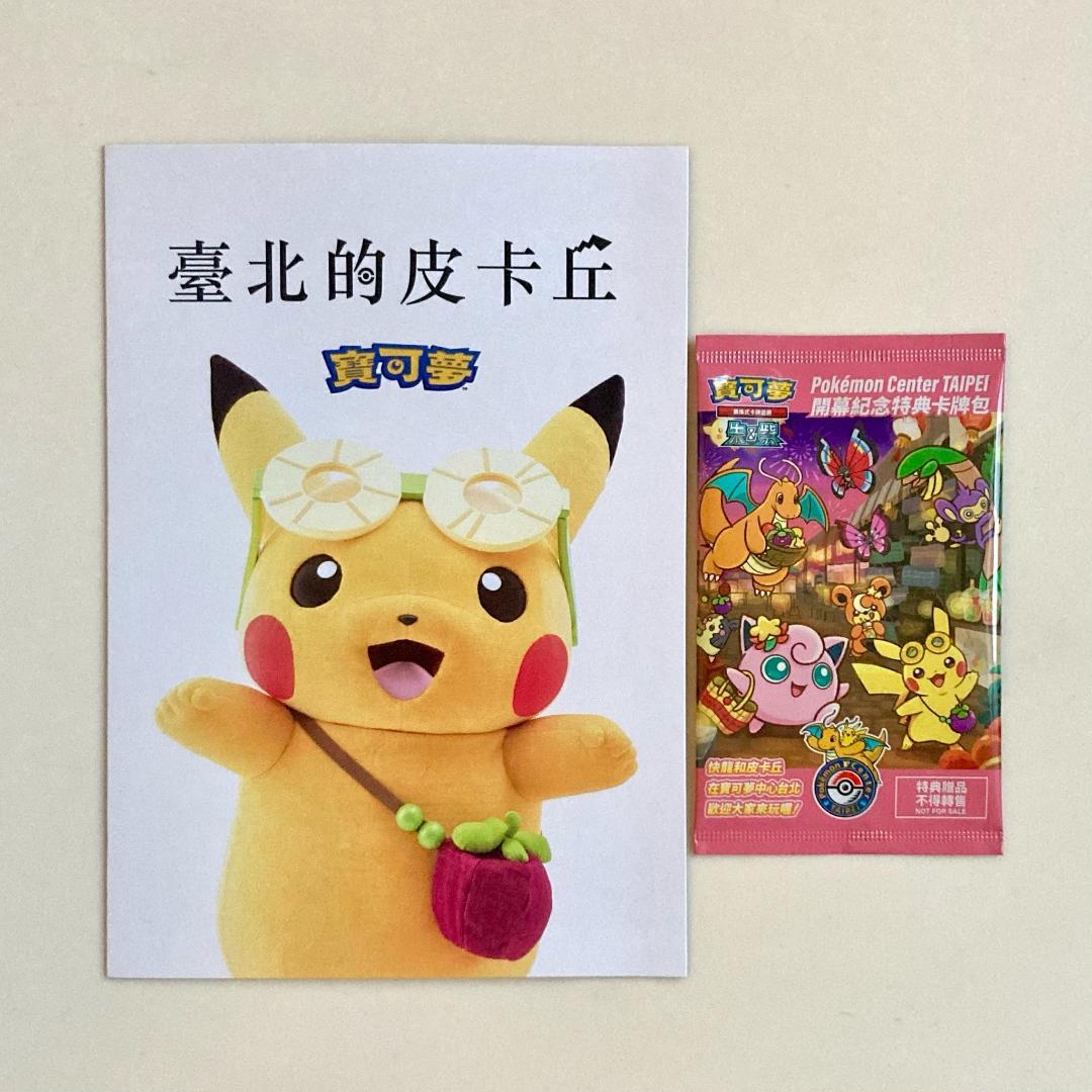 プロモ 台北のピカチュウ ポケモンセンター台北 オープン記念 ポケモン