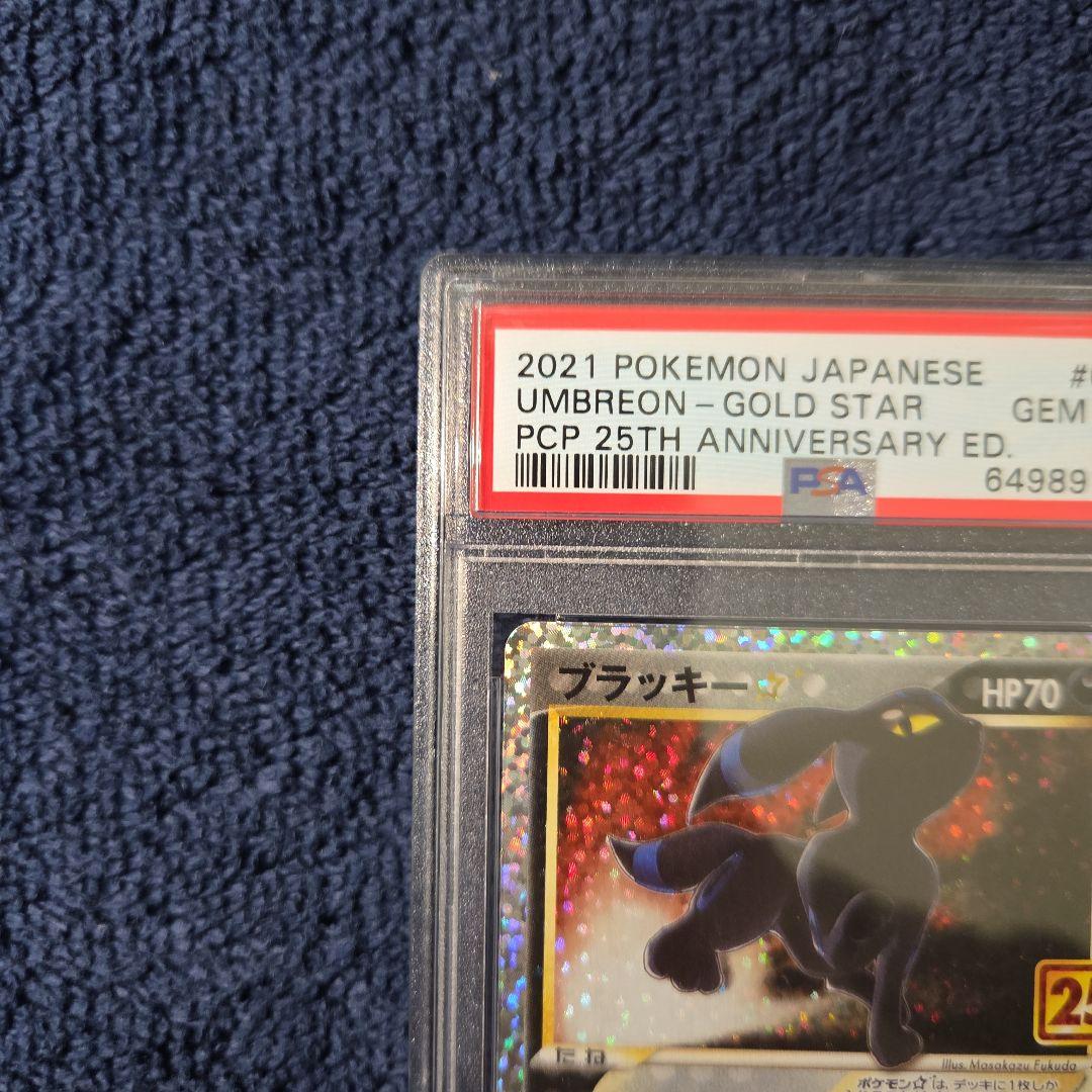 PSA10 ブラッキー☆ プロモカードパック 25th ANNIVERSARY - メルカリ