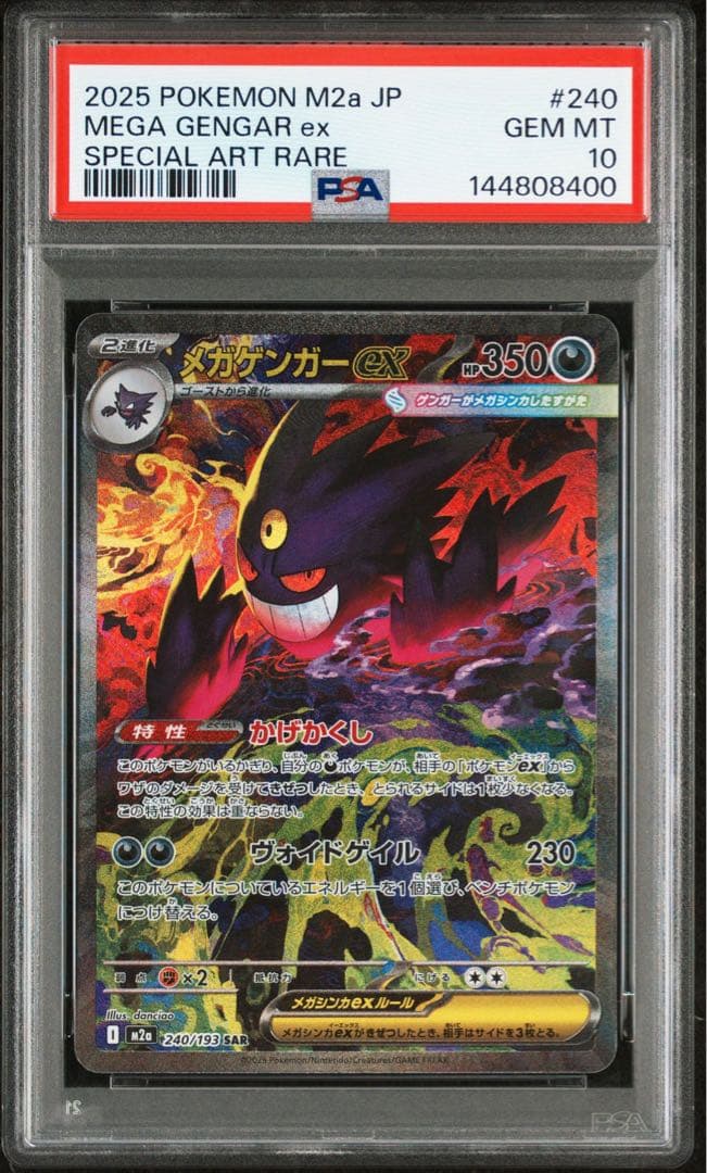 ポケモンカード　メガゲンガーex sar PSA10 ②
