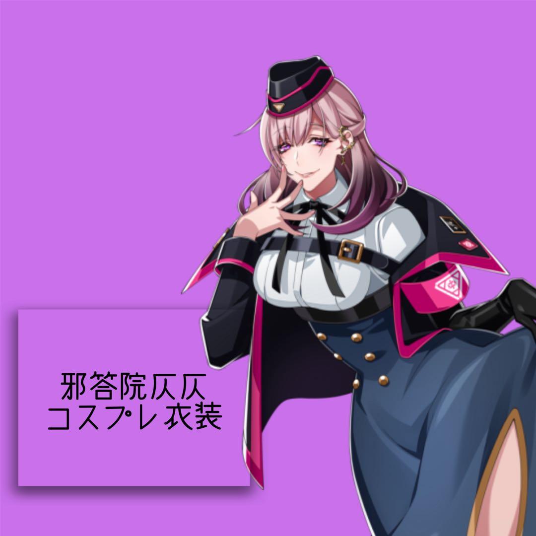 邪答院仄仄 コスプレ衣装 - メルカリ