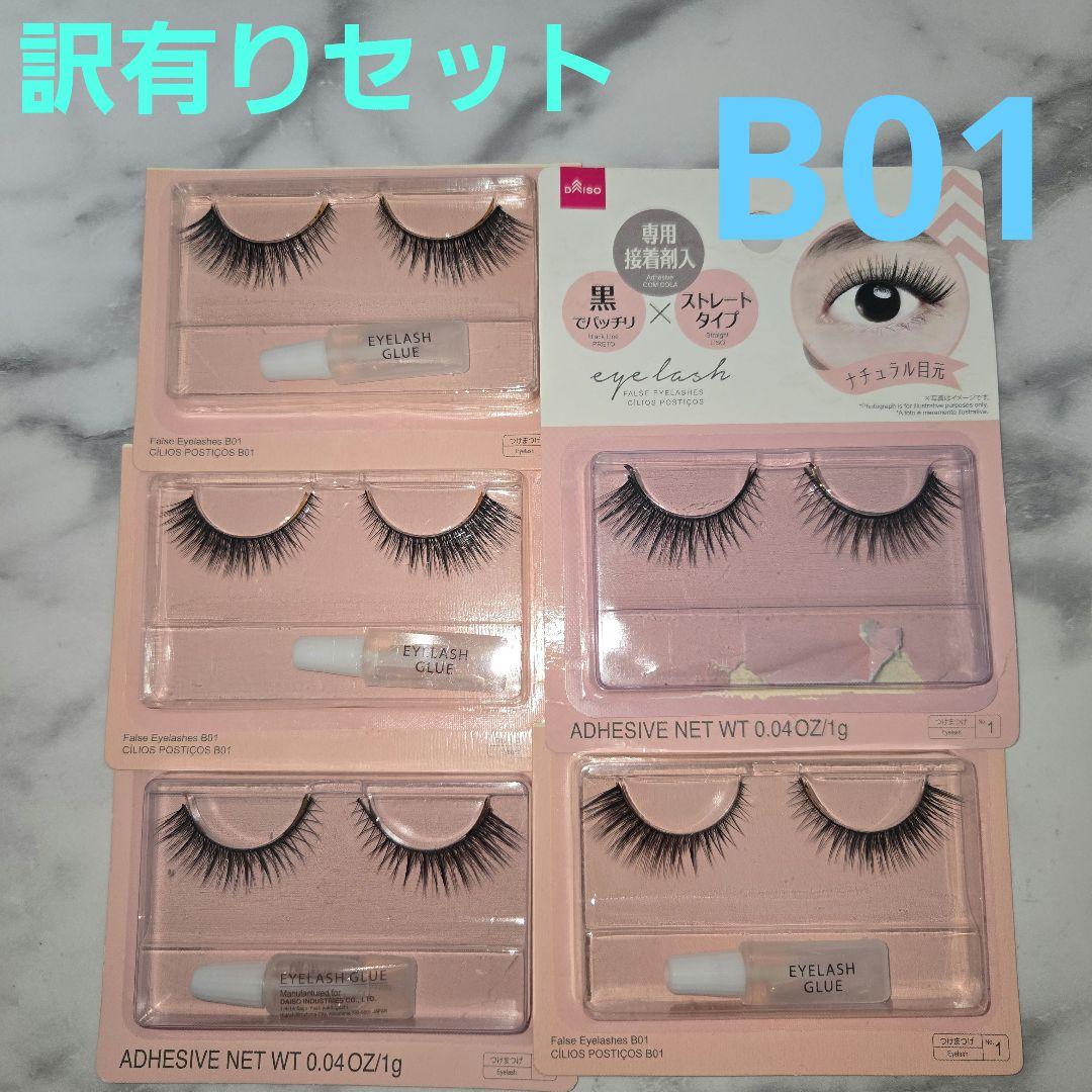 ダイソー　つけまつげ　B01　5個セット　訳有り！