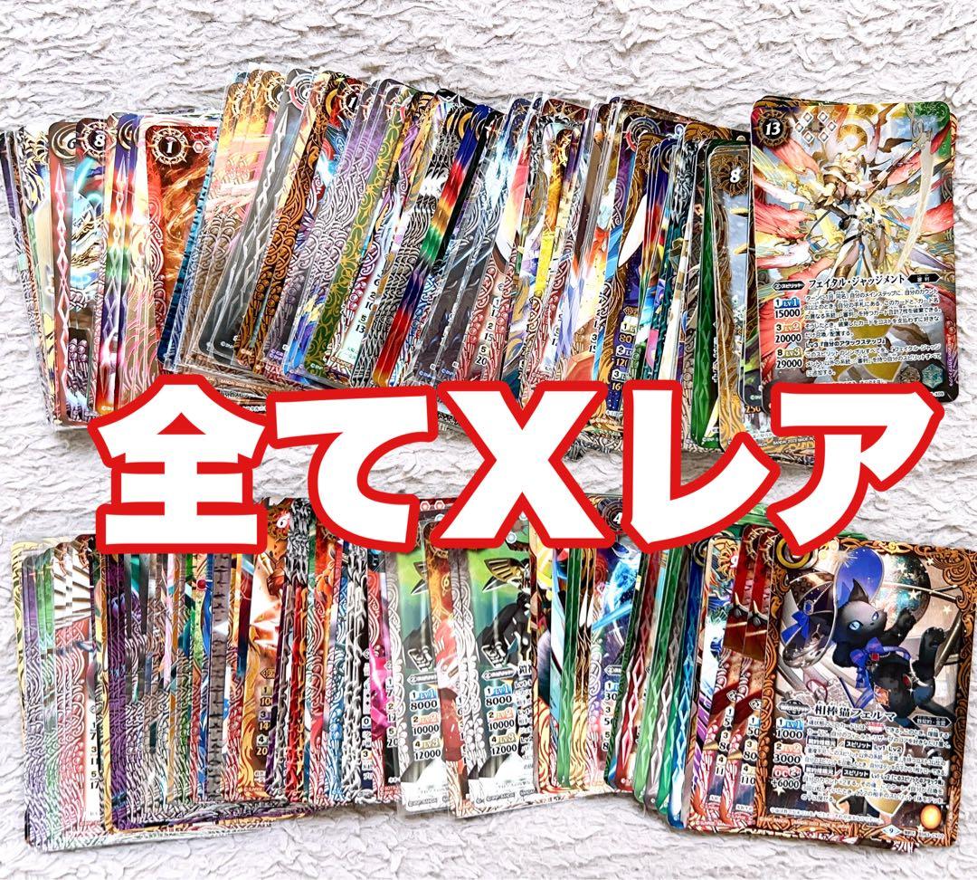 バトスピ Xレア まとめ売り 174枚 引退品 - メルカリ