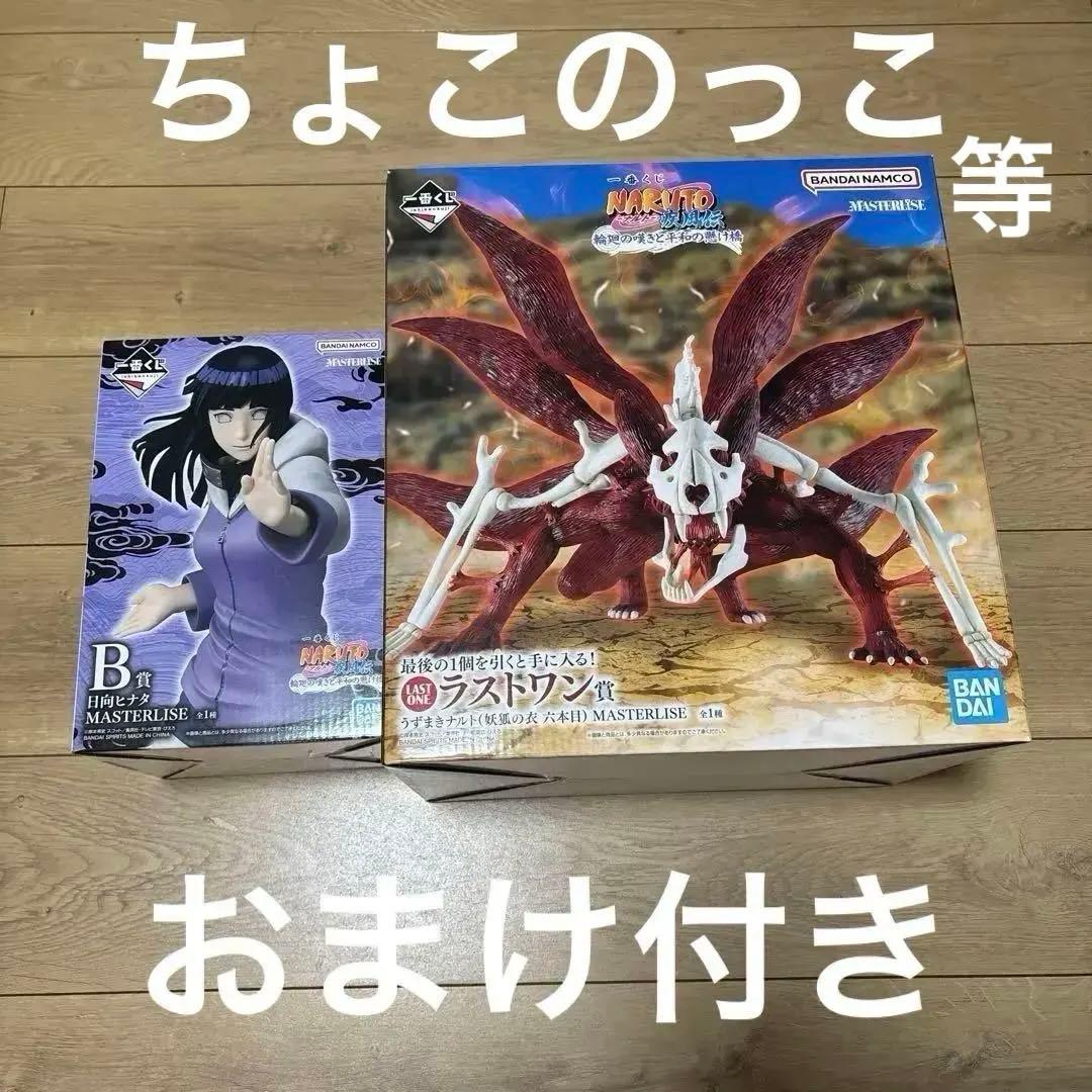 一番くじ NARUTO ナルト 輪廻の嘆きと平和の懸け橋 B賞 ラストワン賞