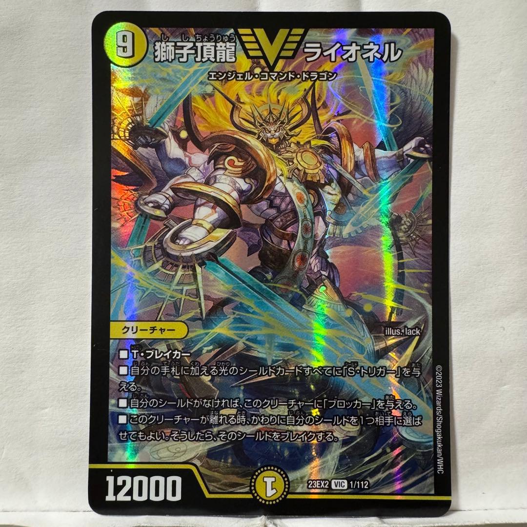 デュエルマスターズ 獅子頂龍 ライオネル