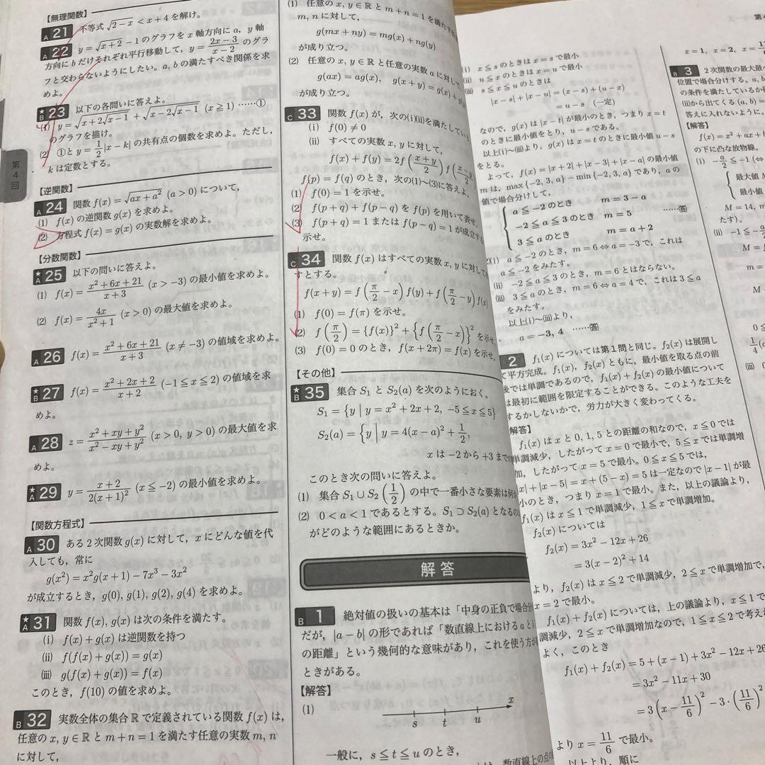 鉄緑会2025高3理系数学入試数学確認シリーズ 外部にシミあるが内部に