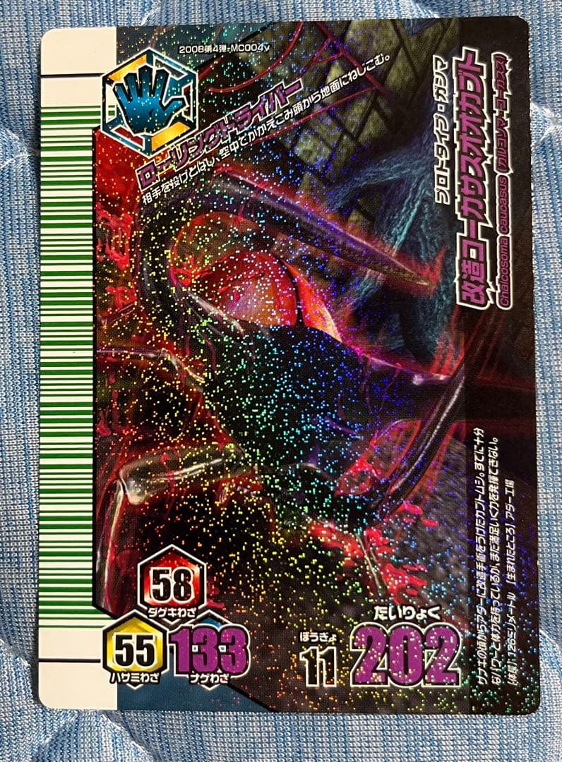 ムシキングカード　改造コーカサスオオカブト　プロトタイプガンマ　アダー完結編 ムシキング 改造コーカサスオオカブト プロトタイプ・アルファ - メルカリ