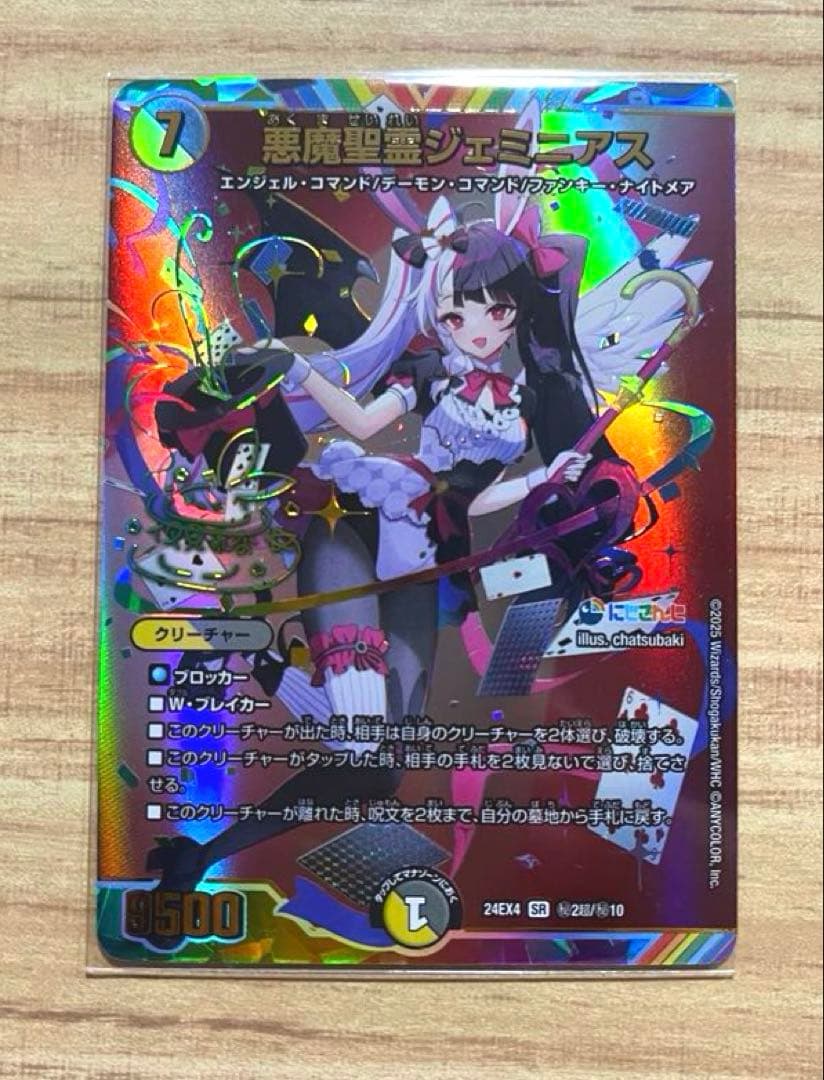 悪魔聖霊ジェミニアス 夜見れな シークレット サイン入り 1枚