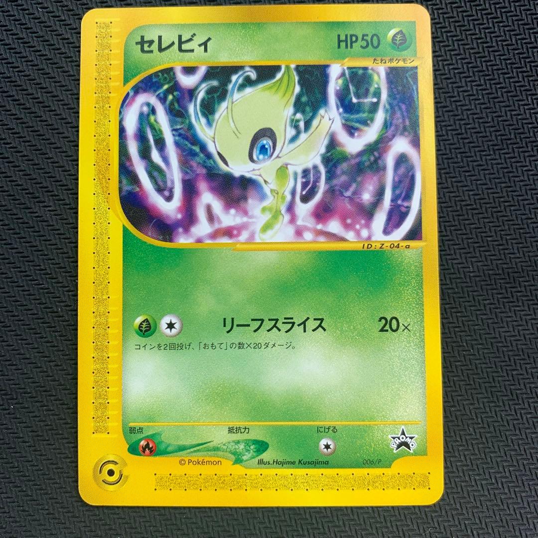 セレビィ PROMO P - eプロモカード 006/P - メルカリ