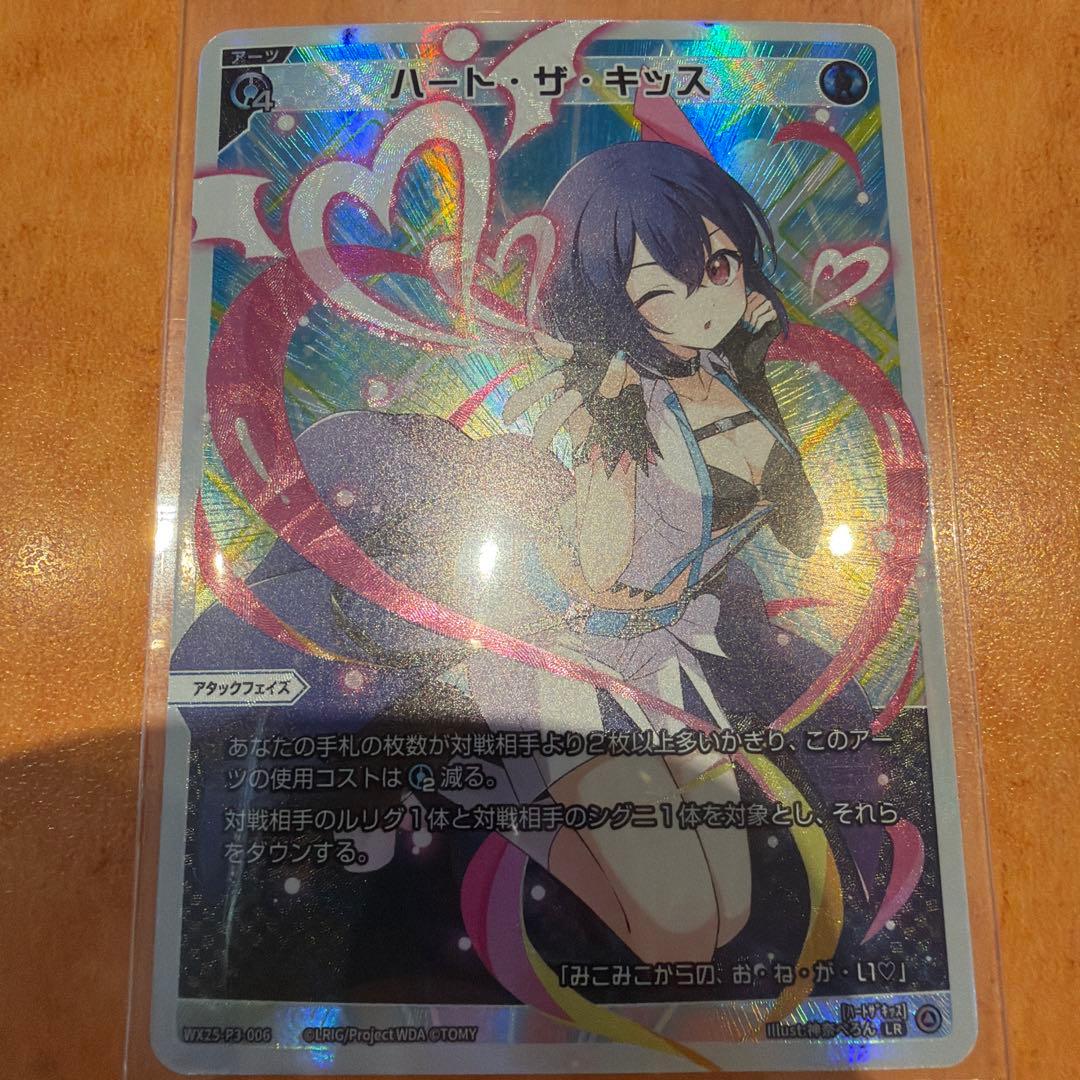 ウィクロス ハートザキッス LR 1枚 WIXOSS - メルカリ