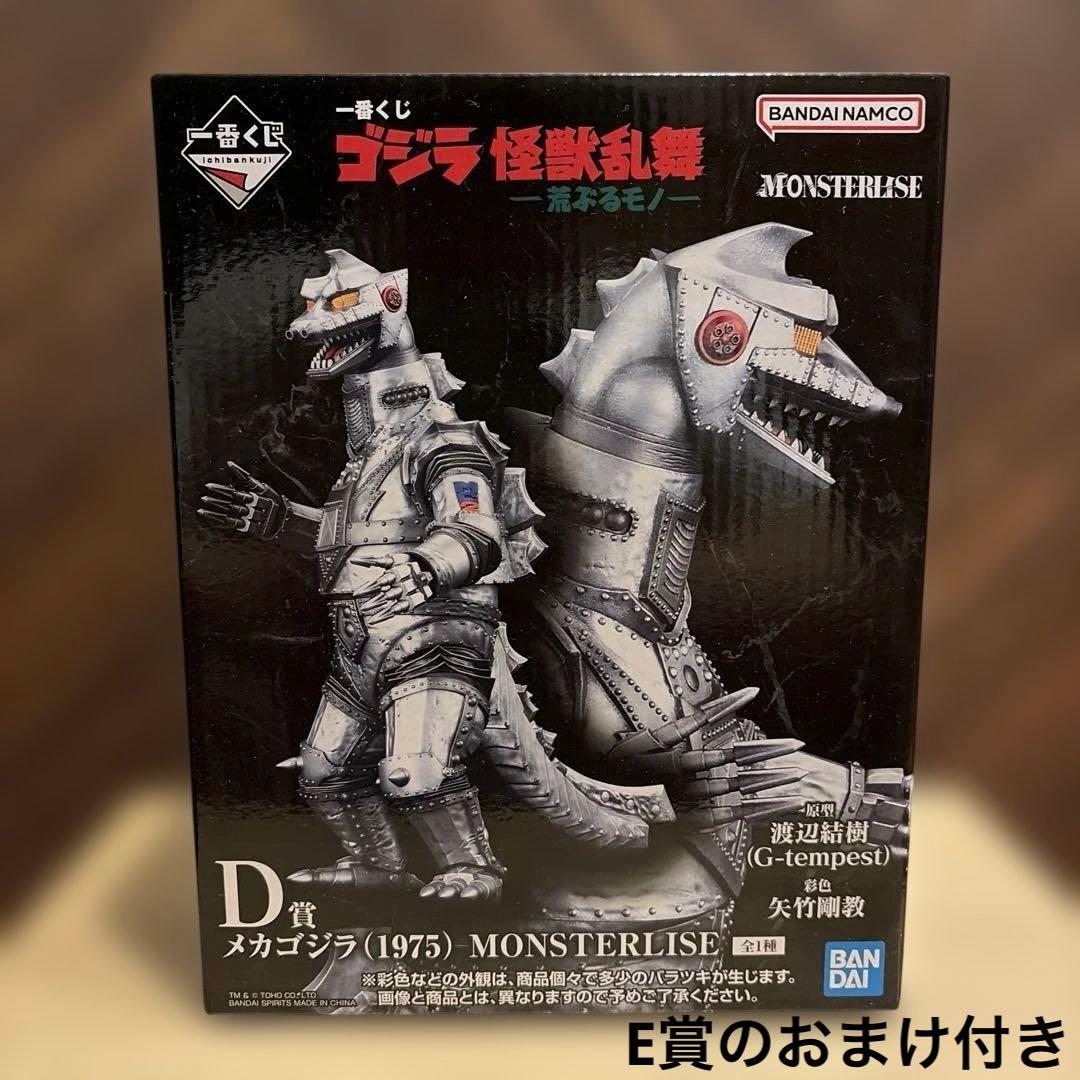 一番くじ　ゴジラ　怪獣乱舞　荒ぶるモノ　D賞　メカゴジラ　＋　E賞おまけ付き