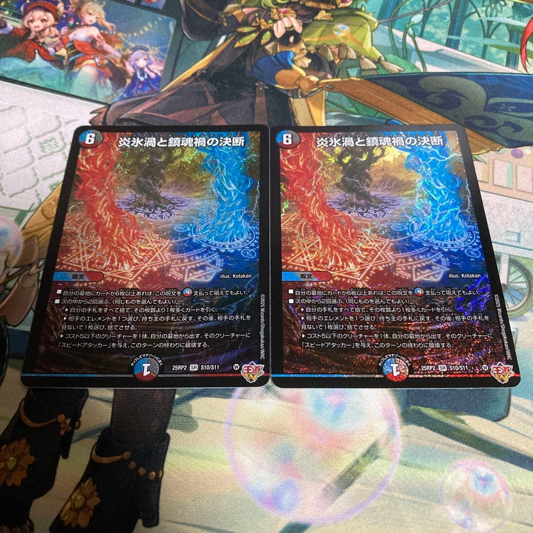 炎氷渦と鎮魂禍の決断/パーフェクトヴォルテックス - メルカリ