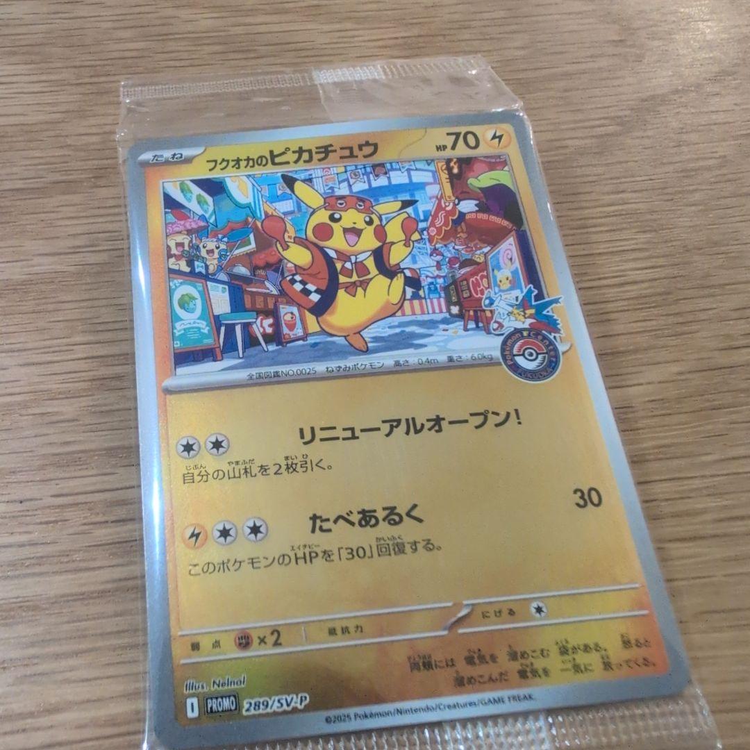 し*カ様 ポケモンカード フクオカのピカチュウ 289/SV-P プロモカード フクオカのピカチュウ P [SV-P 289](スペシャルBOX「ポケモンセンター