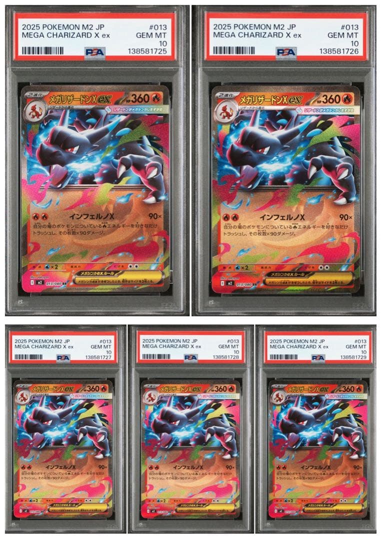M2 メガリザードンX ex 【PSA10】　連番　5枚セット メガリザードンXex SR psa10 ポケモンカード 094/080 PSA10鑑定済