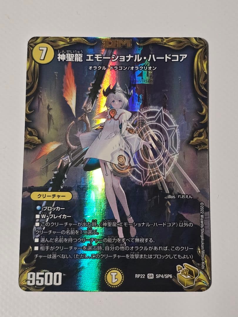 神聖龍エモーショナルハードコア 金トレジャー 神聖龍 エモーショナル・ハードコア(20th金トレジャー) 1枚の通販