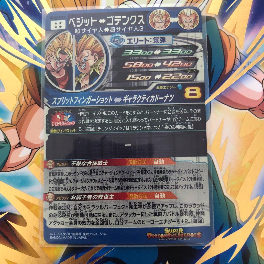 UGM8-SEC UGM9-SEC2 ABS-23 ベジットセット